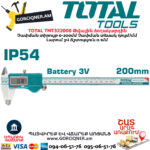 TOTAL TMT322006 Թվային ձողակարգին