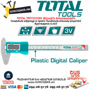 TOTAL TMT331501 Թվային ձողակարգին
