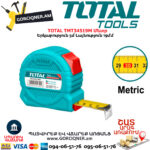 TOTAL TMT34519M Մետր