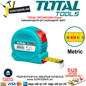 TOTAL TMT34519M Մետր