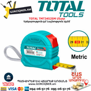 TOTAL TMT34525M Մետր