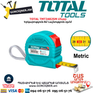 TOTAL TMT34825M Մետր