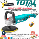 TOTAL TP1121802 Հղկող մեքենա