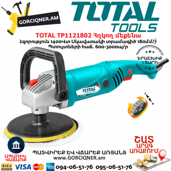 TOTAL TP1121802 Հղկող մեքենա