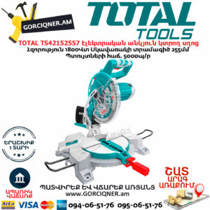 TOTAL TS42152557 Էլեկտրական անկյուն կտրող սղոց