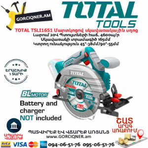 TOTAL TSLI1651 Մարտկոցով սկավառակային սղոց