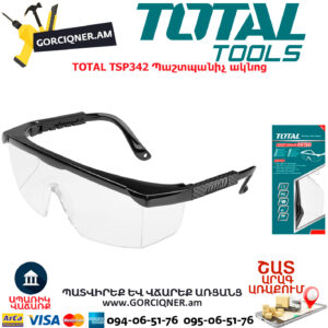 TOTAL TSP342 Պաշտպանիչ ակնոց