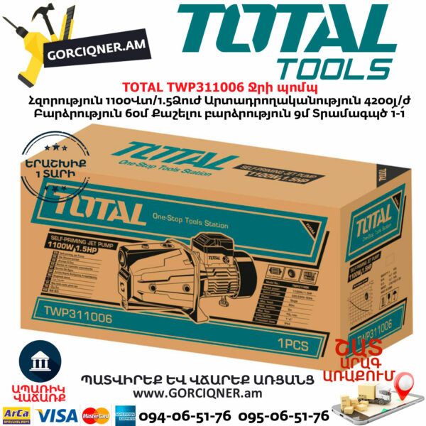 TOTAL TWP311006 Ջրի պոմպ