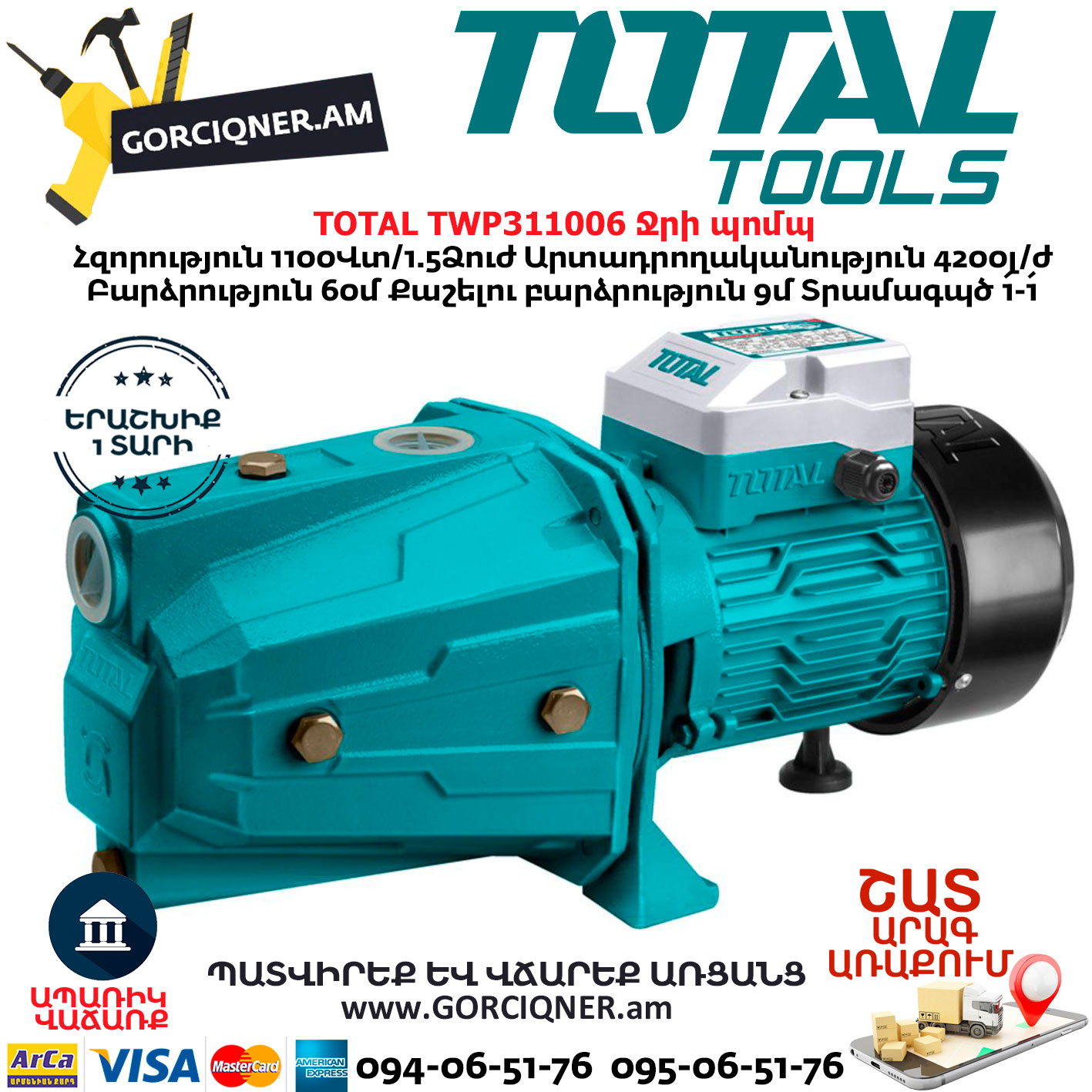 TOTAL TWP311006 Ջրի պոմպ TOTAL TWP311006 Ջրի պոմպ