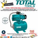 TOTAL TWP47506 Ջրի ավտոմատ պոմպ