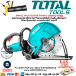 TOTAL TPC9203556 Բետոն կտրող սարք