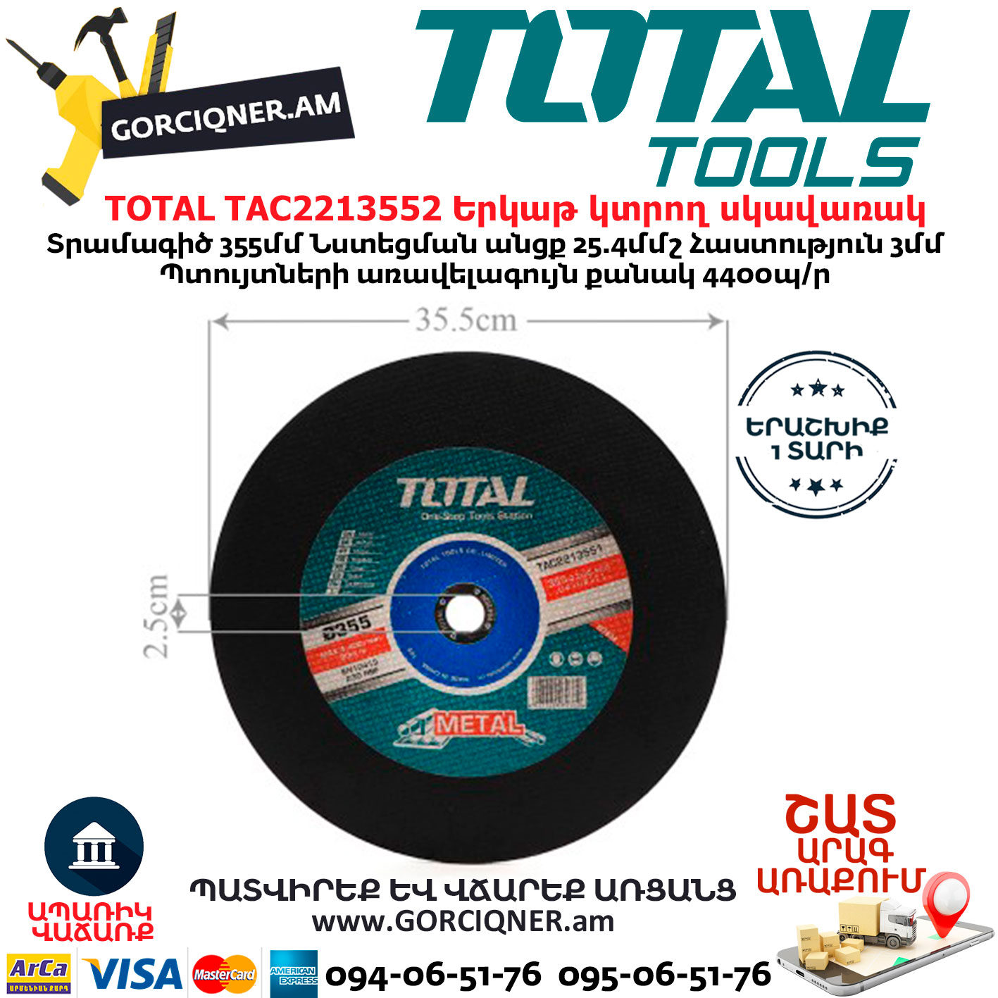 TOTAL TAC2213552 Երկաթ կտրող սկավառակ TOTAL TAC2213552 Երկաթ կտրող սկավառակ
