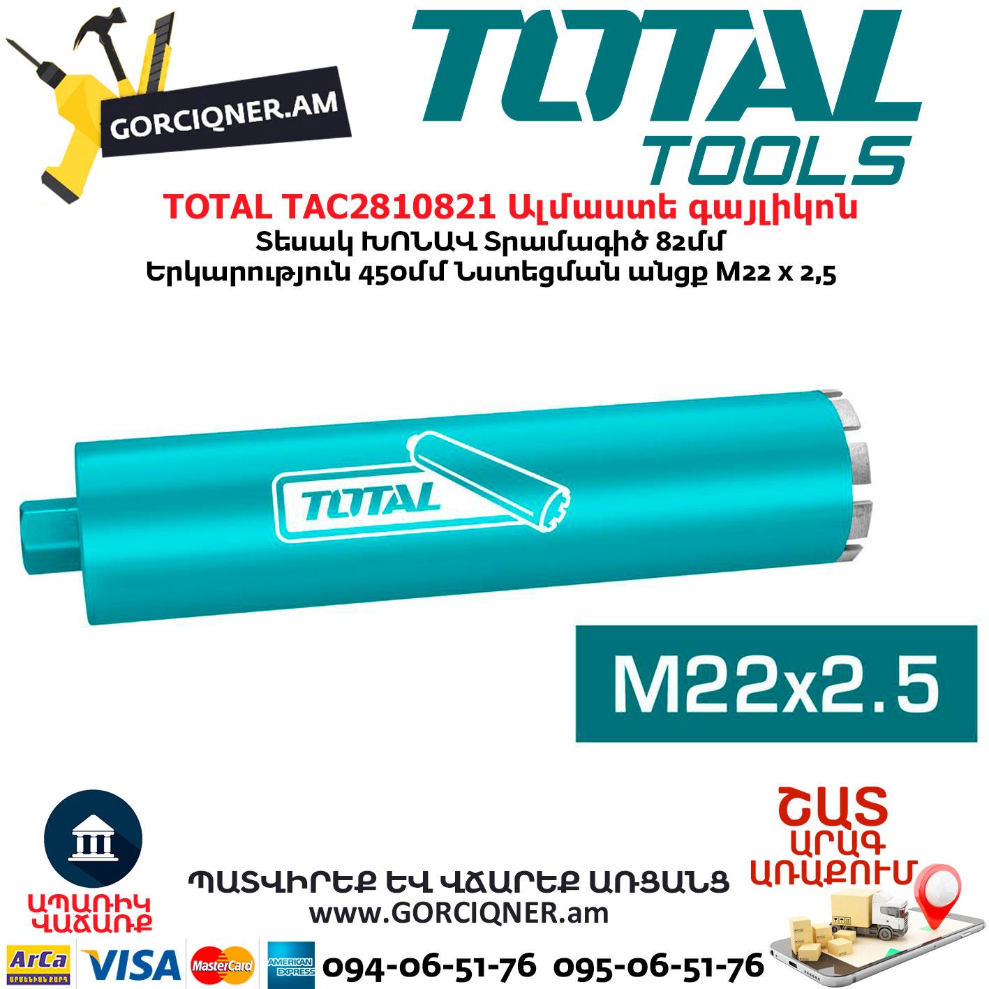 TOTAL TAC2810821 Ալմաստե գայլիկոն TOTAL TAC2810821 Ալմաստե գայլիկոն