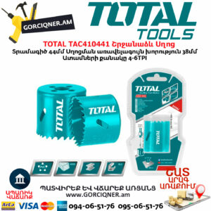 TOTAL TAC410441 Երկմետաղական Շրջանաձև Սղոց