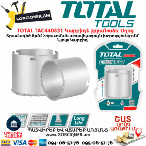 TOTAL TAC440831 Կարբիդե շրջանաձև Սղոց