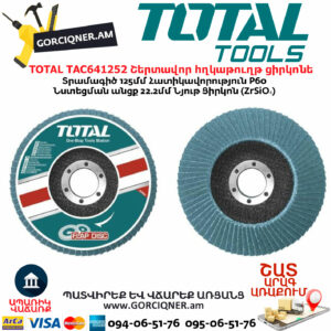 TOTAL TAC641252 Շերտավոր հղկաթուղթ ցիրկոնե