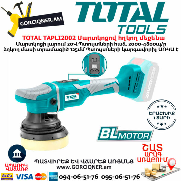 TOTAL TAPLI2002 Մարտկոցով հղկող մեքենա 20Վ