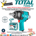 TOTAL TAT41112 Օդով գայկավյորտ