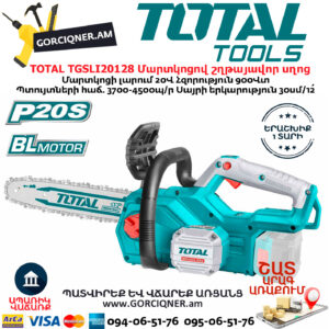 TOTAL TGSLI20128 Մարտկոցով շղթայավոր սղոց