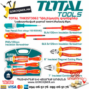 TOTAL THKIST3062 Դիելեկտրիկ գործիքների հավաքածու