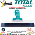 TOTAL THPUT78400 Ծեփիչ