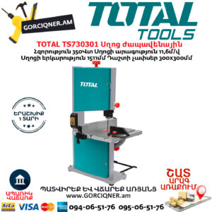 TOTAL TS730301 Սղոց ժապավենային