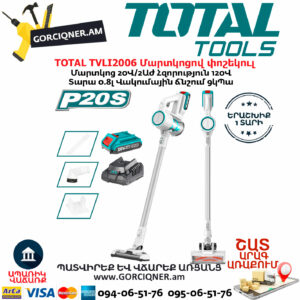 TOTAL TVLI2006 Մարտկոցով փոշեկուլ
