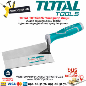 TOTAL THT82826 Պատշարի մալա
