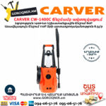 CARVER CW-1400C Բարձր ճնշմամբ ավտոլվացում