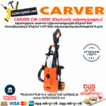 CARVER CW-1400C Բարձր ճնշմամբ ավտոլվացում