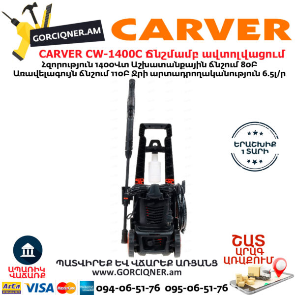 CARVER CW-1400C Բարձր ճնշմամբ ավտոլվացում