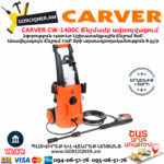 CARVER CW-1400C Բարձր ճնշմամբ ավտոլվացում
