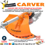 CARVER GBC-043M Բենզինով խոտհնձիչ