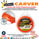 CARVER GBC-043M Բենզինով խոտհնձիչ