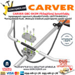 CARVER GBC-043M Բենզինով խոտհնձիչ