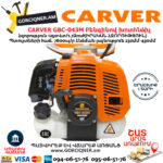 CARVER GBC-043M Բենզինով խոտհնձիչ