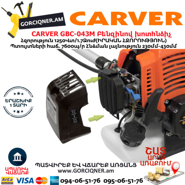 CARVER GBC-043M Բենզինով խոտհնձիչ