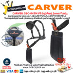 CARVER GBC-043M Բենզինով խոտհնձիչ