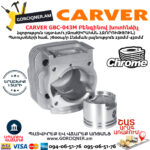 CARVER GBC-043M Բենզինով խոտհնձիչ