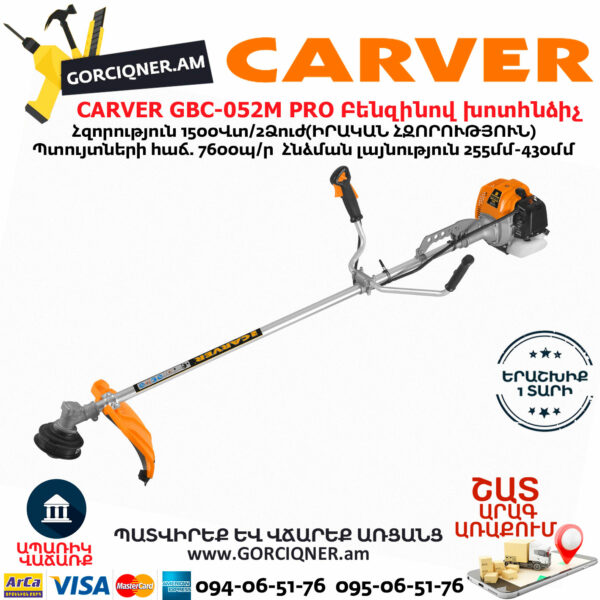 CARVER GBC-052M PRO Бензиновый триммер — изображение 2