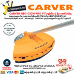 CARVER GBC-052M PRO Բենզինով խոտհնձիչ