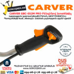 CARVER GBC-052M PRO Բենզինով խոտհնձիչ