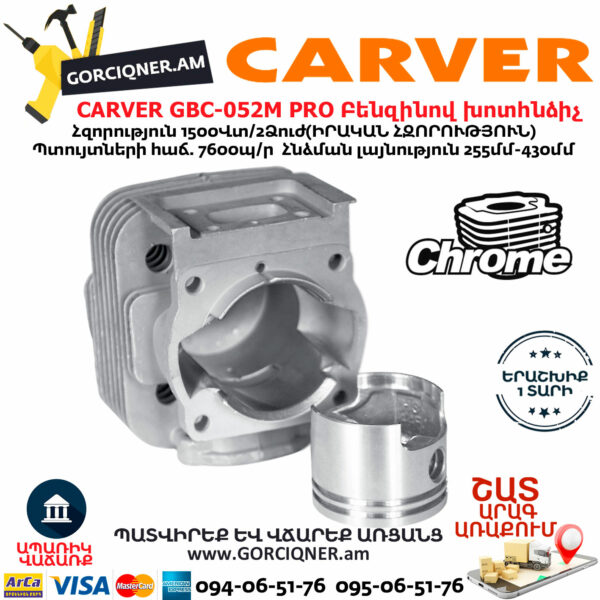CARVER GBC-052M PRO Բենզինով խոտհնձիչ