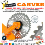 CARVER GBC-052M PRO Բենզինով խոտհնձիչ