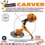 CARVER GBC-052M PRO Բենզինով խոտհնձիչ