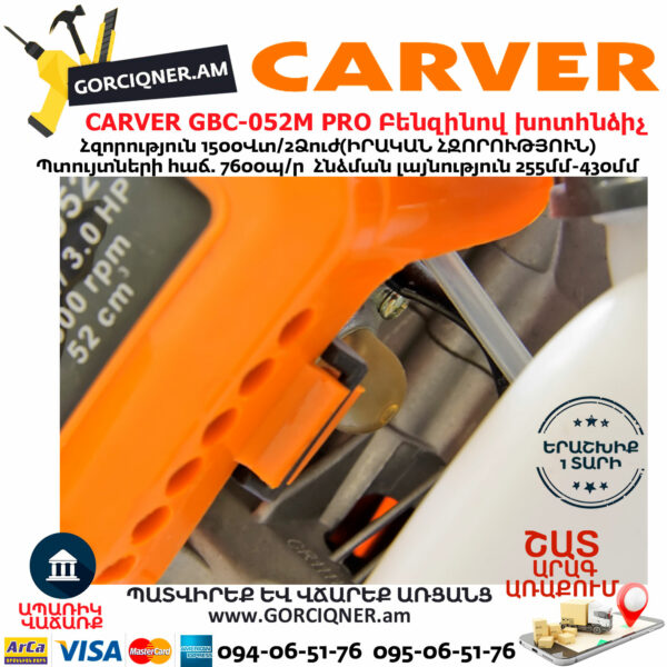 CARVER GBC-052M PRO Բենզինով խոտհնձիչ