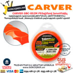 CARVER GBC-052M Բենզինով խոտհնձիչ