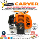 CARVER GBC-052M Բենզինով խոտհնձիչ 2Ձուժ - Image 2