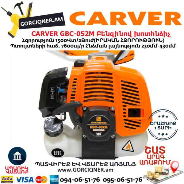 CARVER GBC-052M Բենզինով խոտհնձիչ 2Ձուժ - Image 2