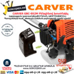 CARVER GBC-052M Բենզինով խոտհնձիչ
